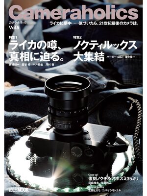 cover image of Cameraholics Volume5